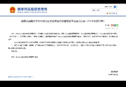 重磅：國家藥監局優化化妝品安全評估管理，完整版安評延期